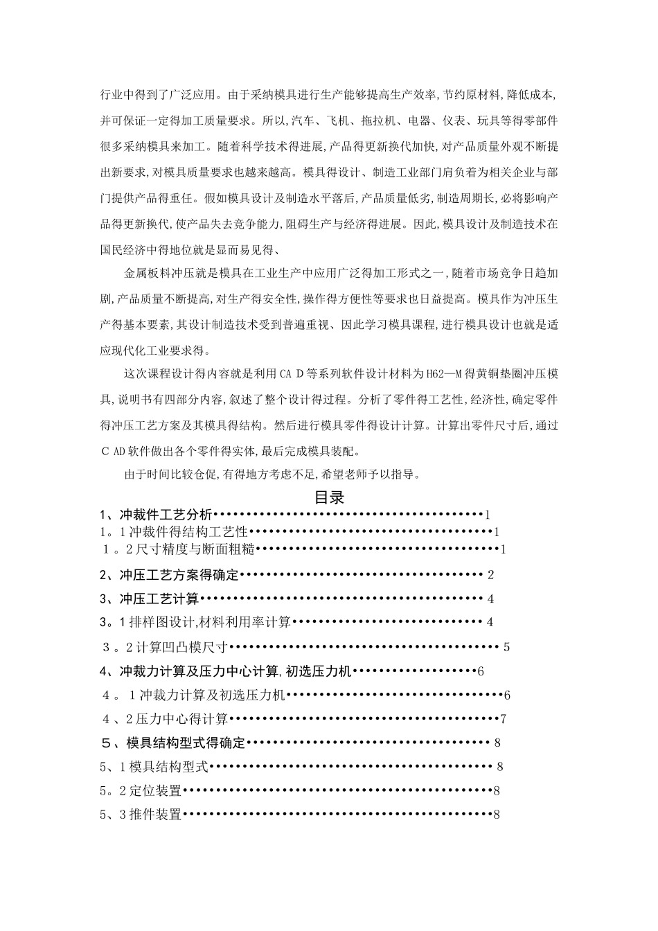 垫圈冲压模具设计_第3页