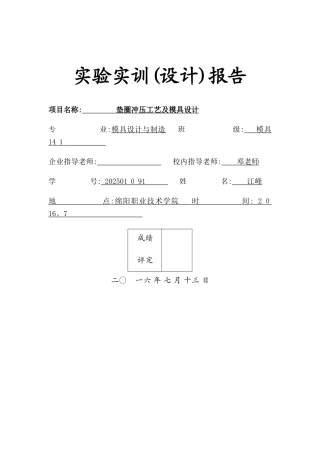 垫圈冲压模具设计