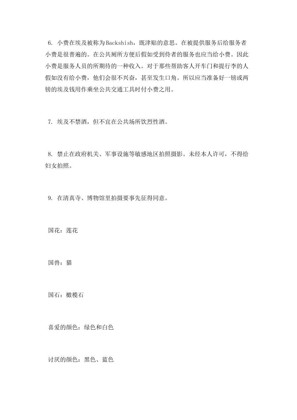 埃及的风俗禁忌有哪些_第2页