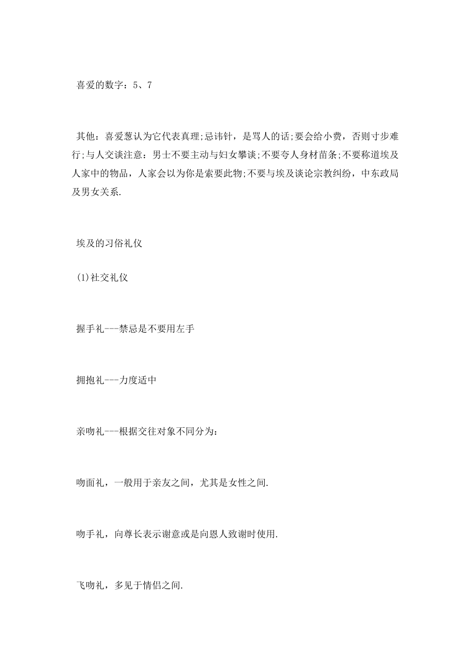 埃及的风俗禁忌有哪些_第3页