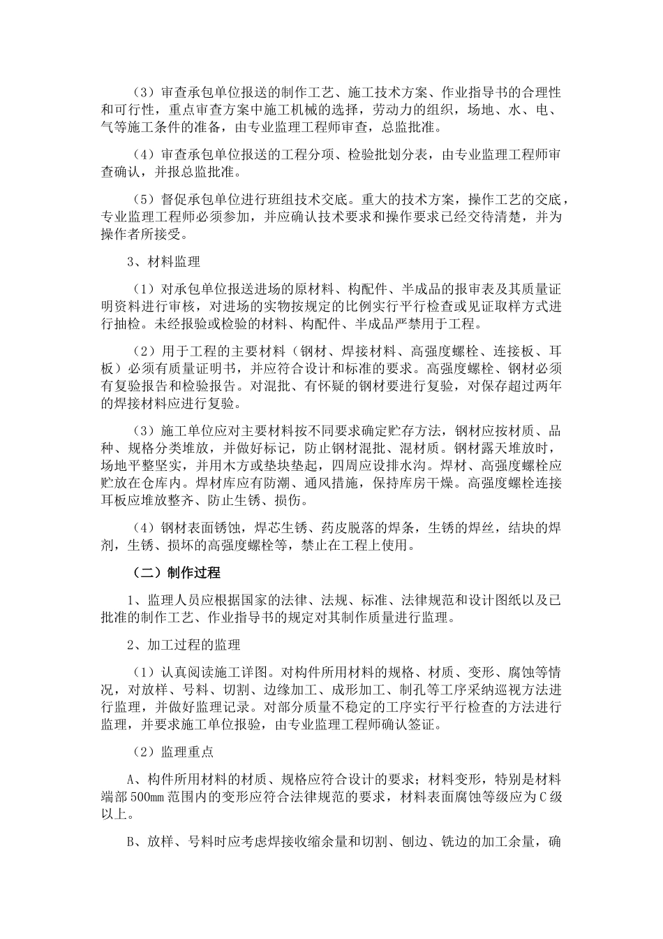 型钢混凝土工程监理实施细则1_第3页
