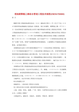 埋地硬聚氯乙烯给水管道工程技术规程