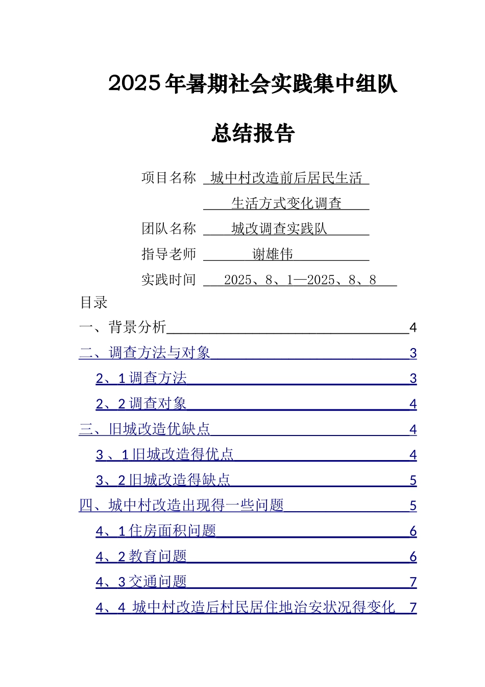 城中村改造后居民生活方式变化_第1页