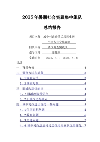 城中村改造后居民生活方式变化
