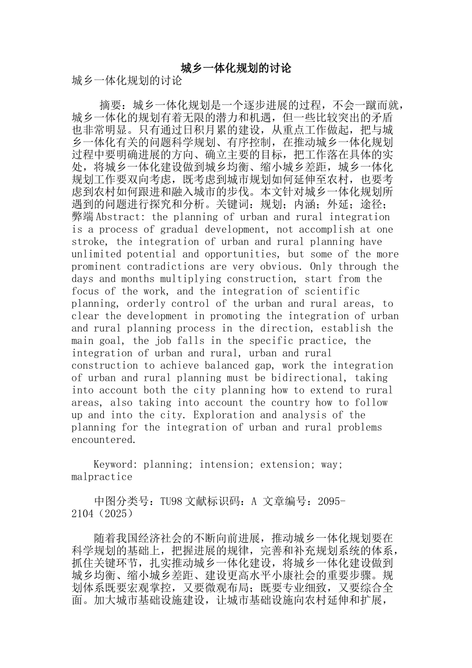 城乡一体化规划的研究_第1页