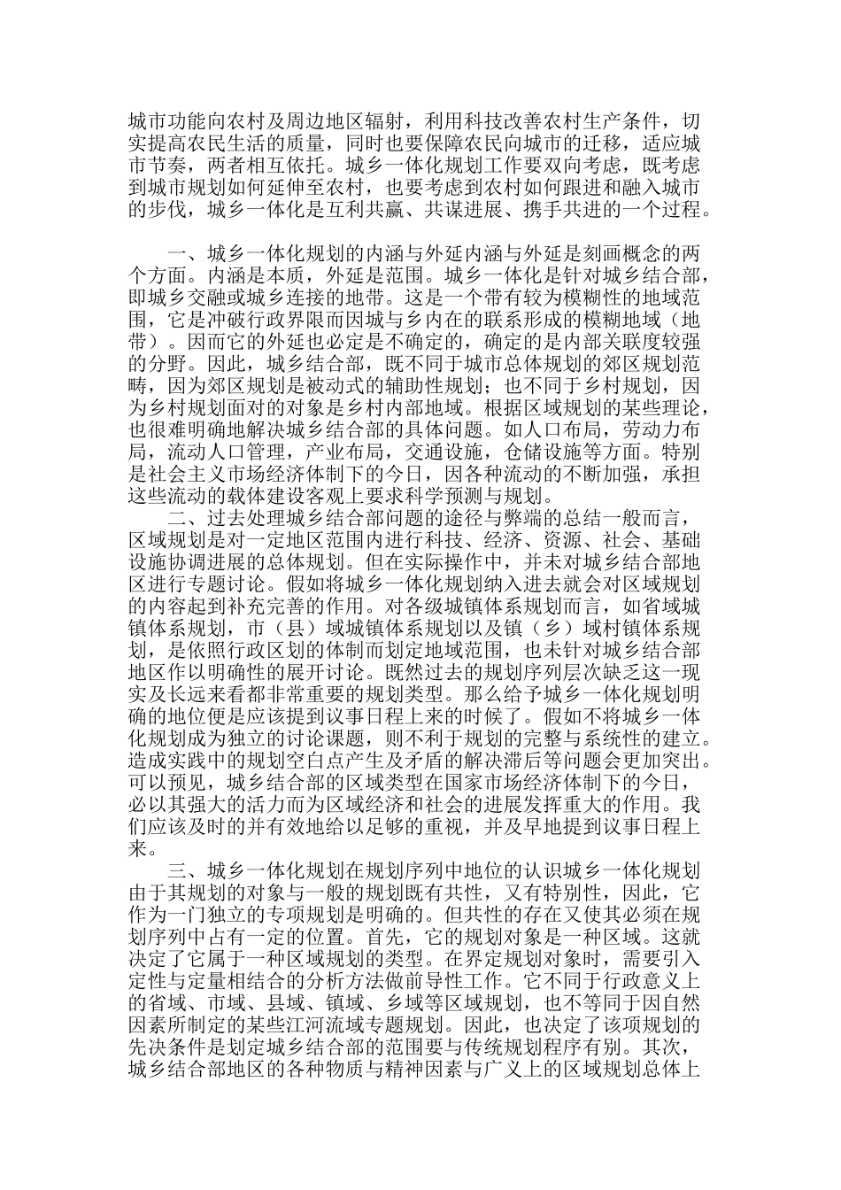 城乡一体化规划的研究_第2页