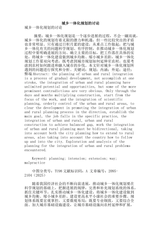 城乡一体化规划的研究