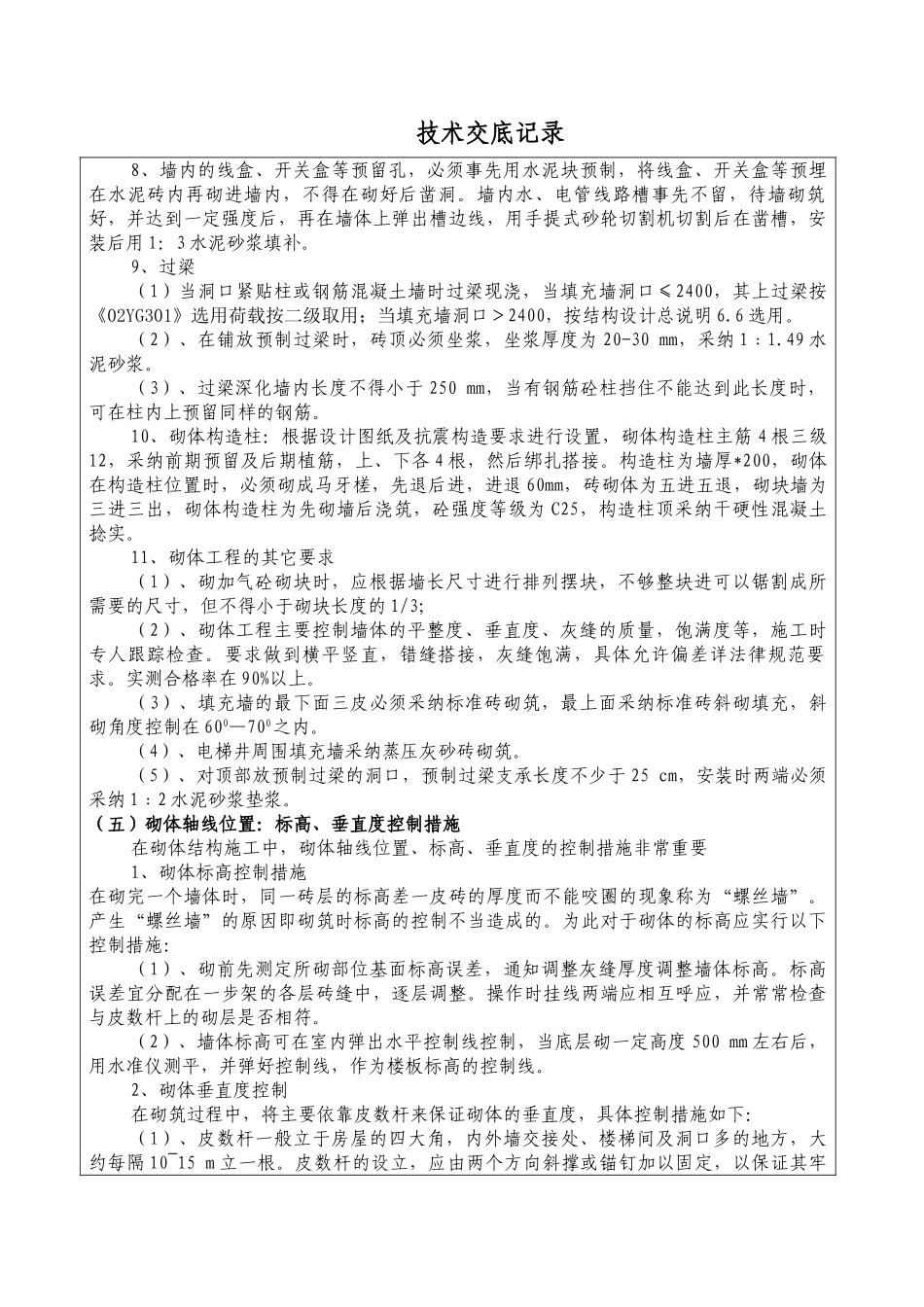 城中村改造砌体工程技术交底_第2页
