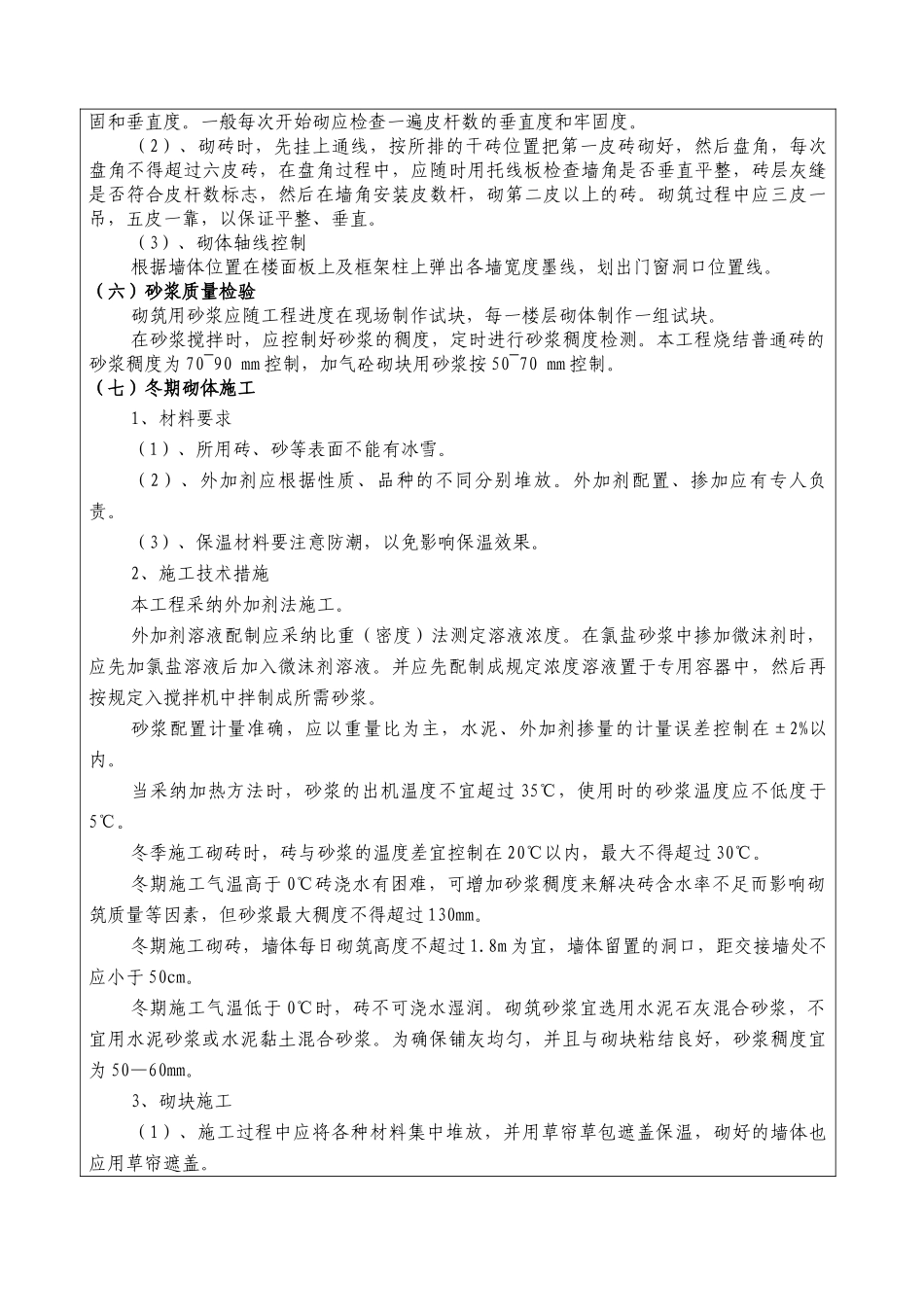 城中村改造砌体工程技术交底_第3页