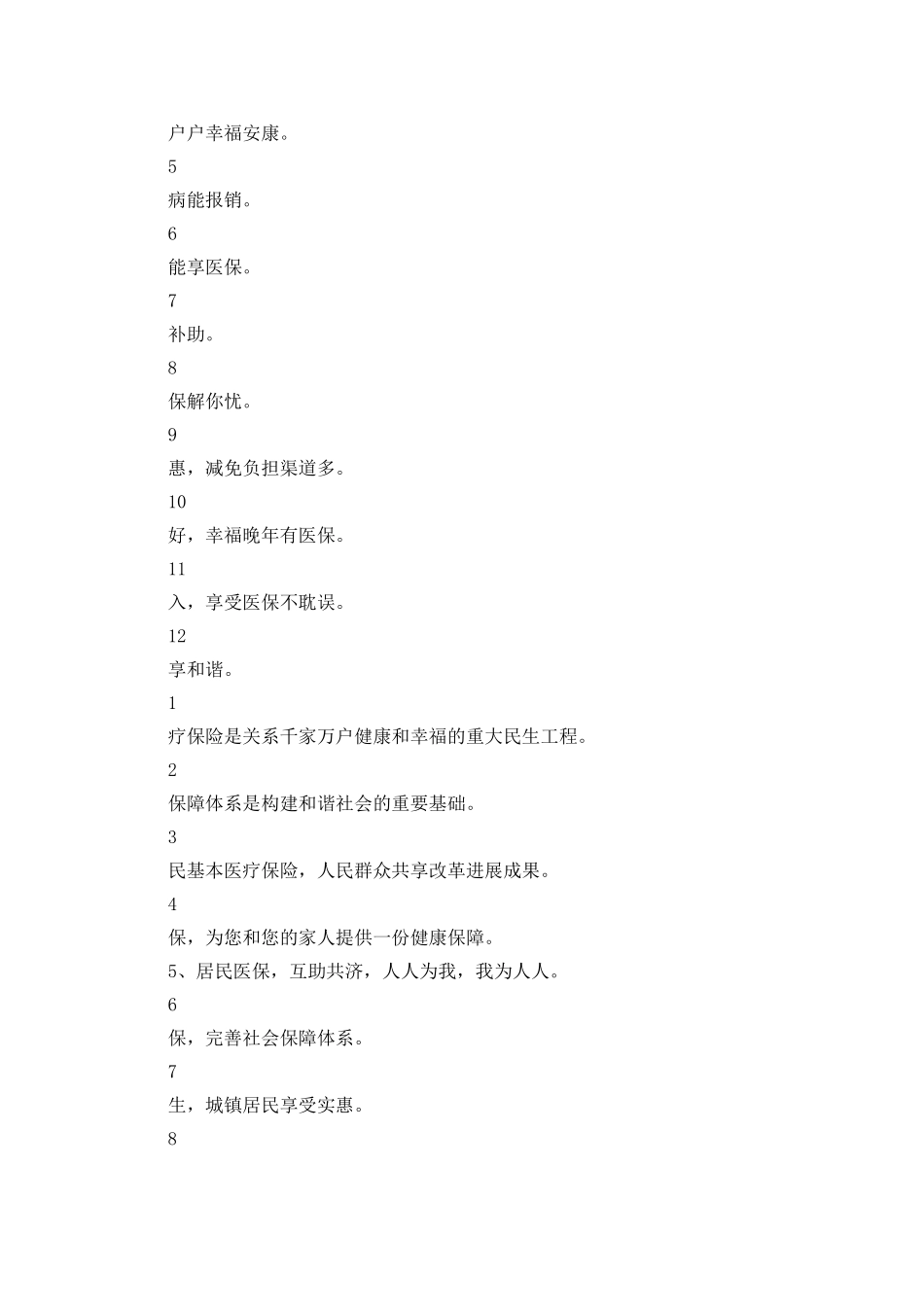 城乡低保宣传标语_第2页