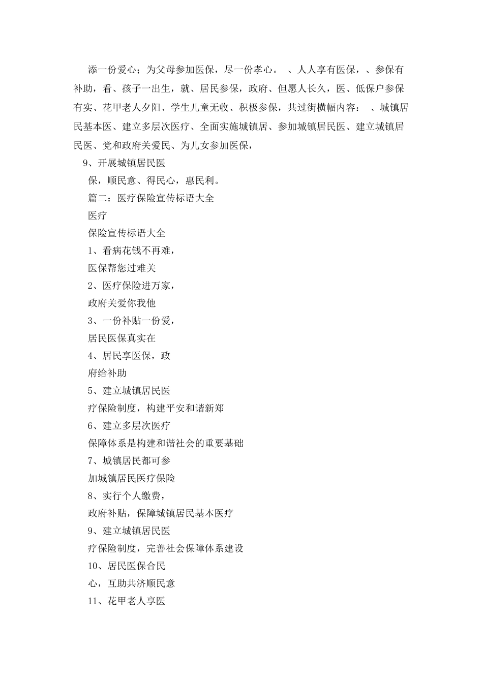 城乡低保宣传标语_第3页