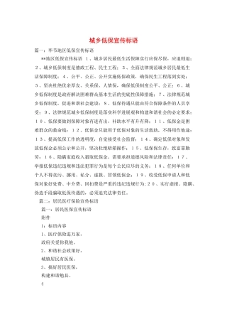 城乡低保宣传标语