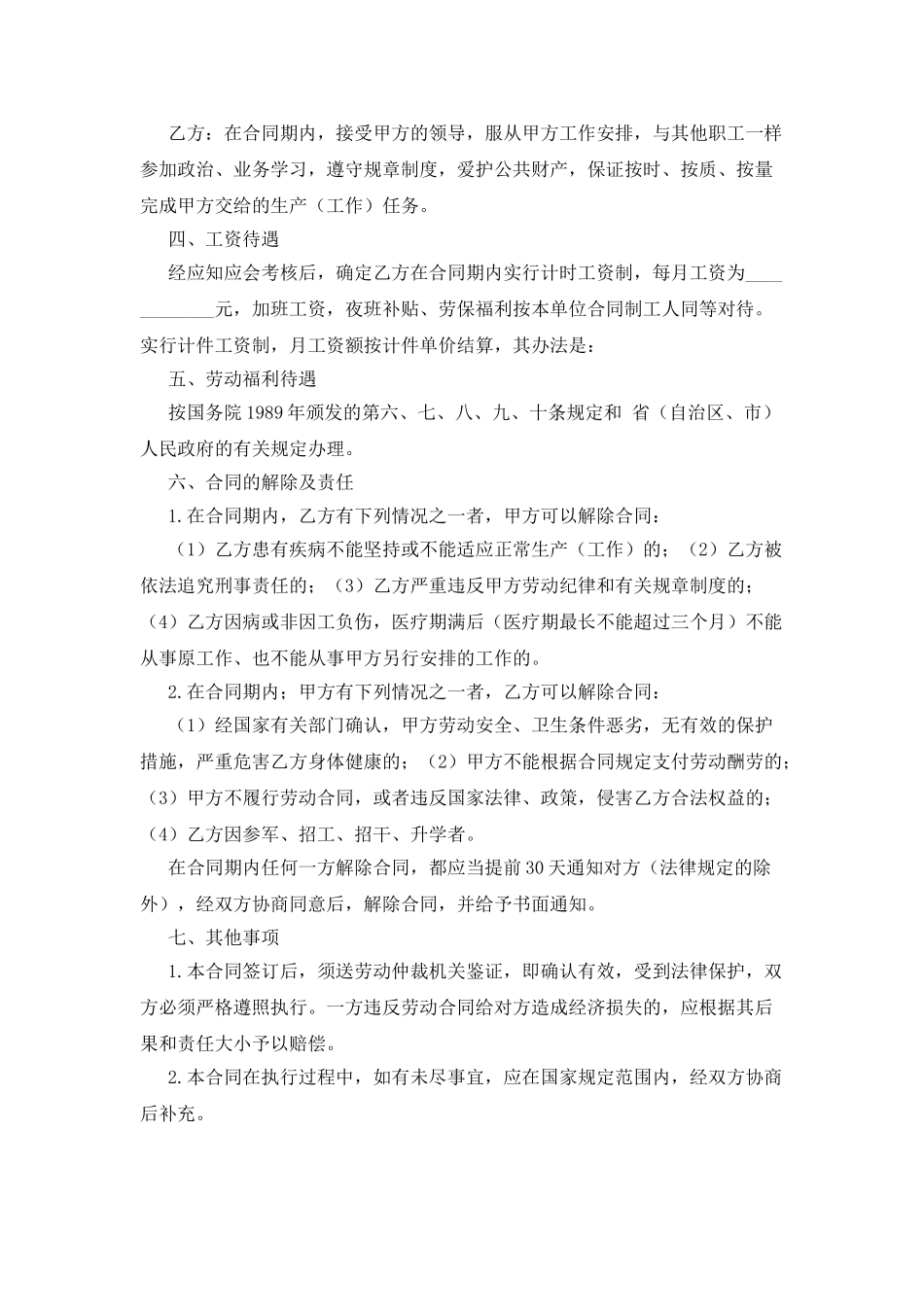 城乡劳动者临时务工劳动合同书_第2页