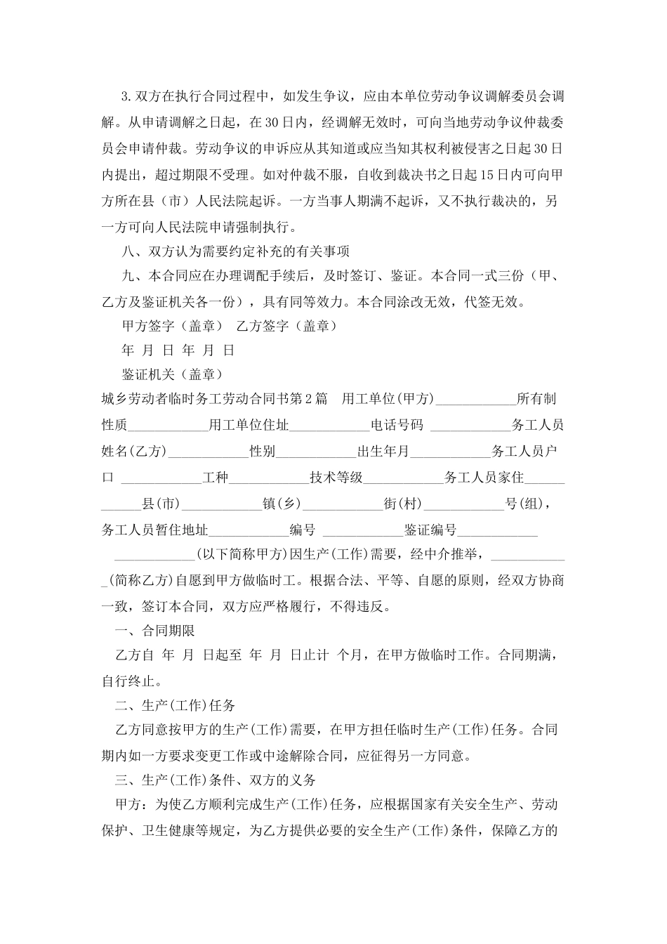 城乡劳动者临时务工劳动合同书_第3页