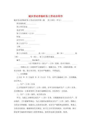 城乡劳动者临时务工劳动合同书