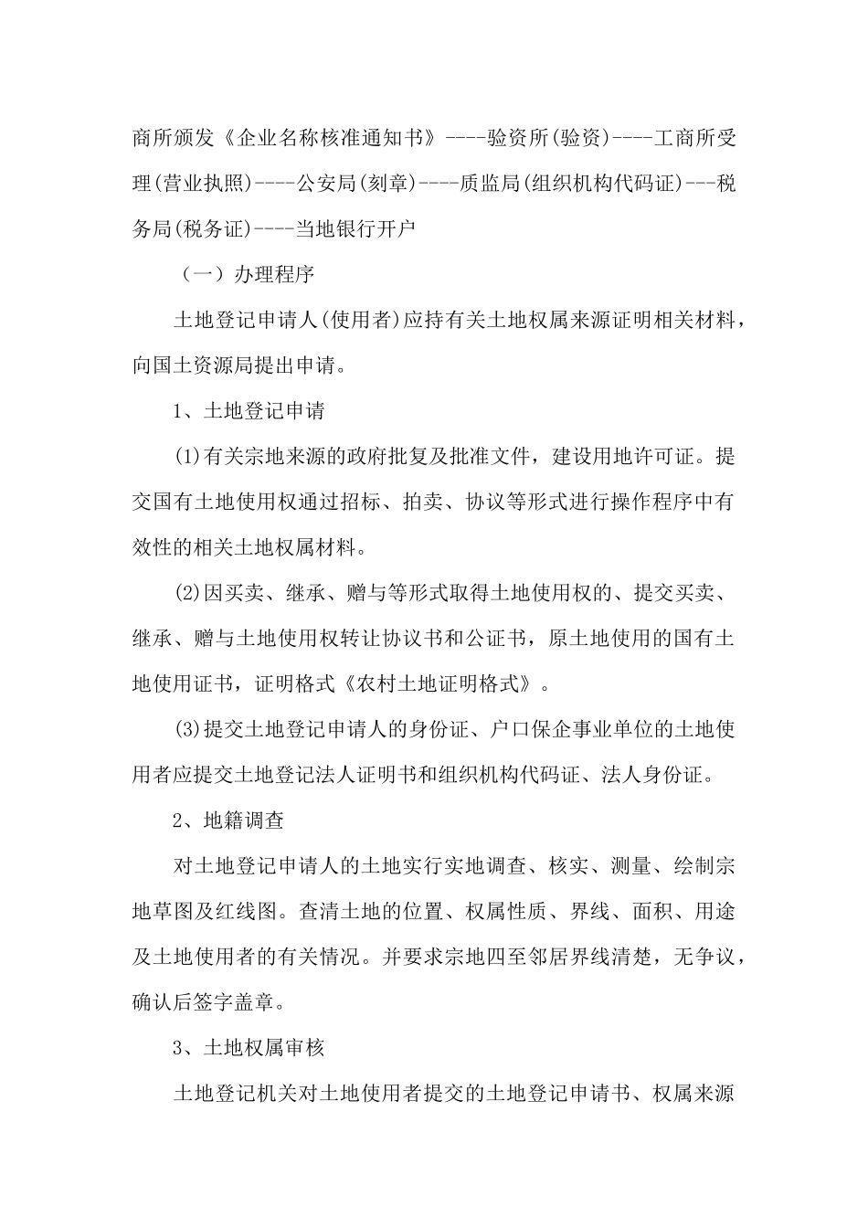 城乡土地证明格式及范文（标准版）_第2页