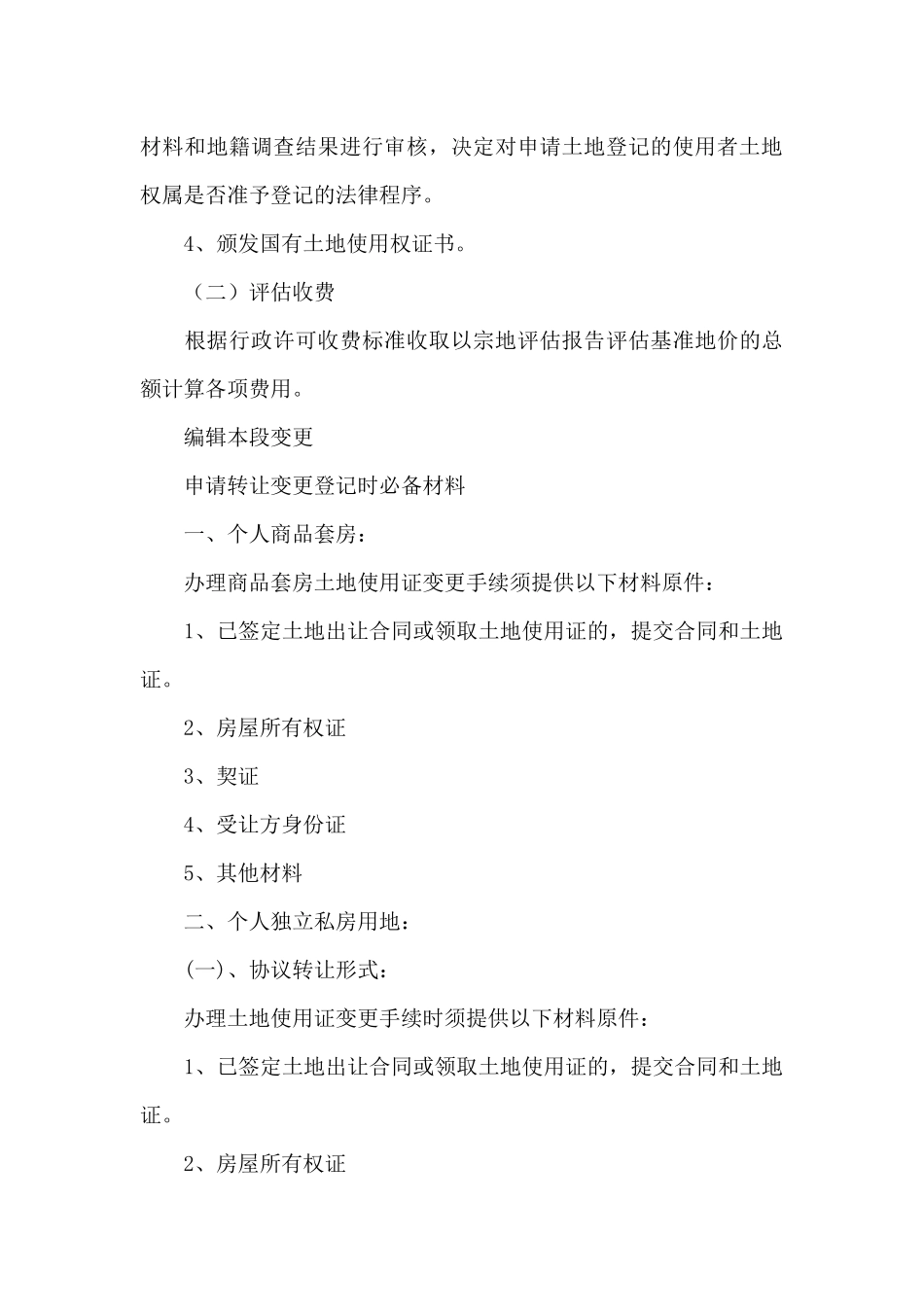 城乡土地证明格式及范文（标准版）_第3页