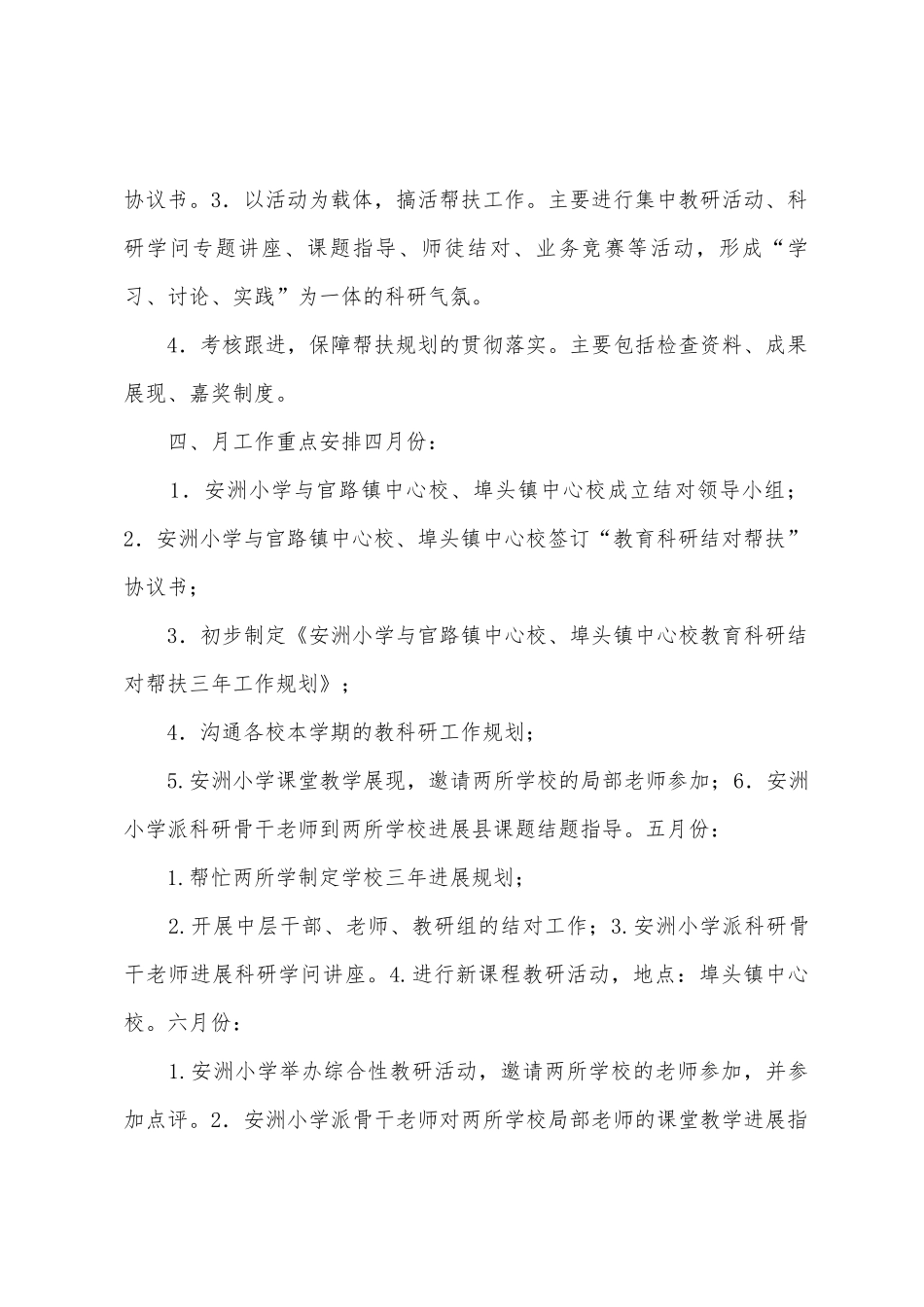 城乡学校教育科研结对帮扶工作计划_第2页