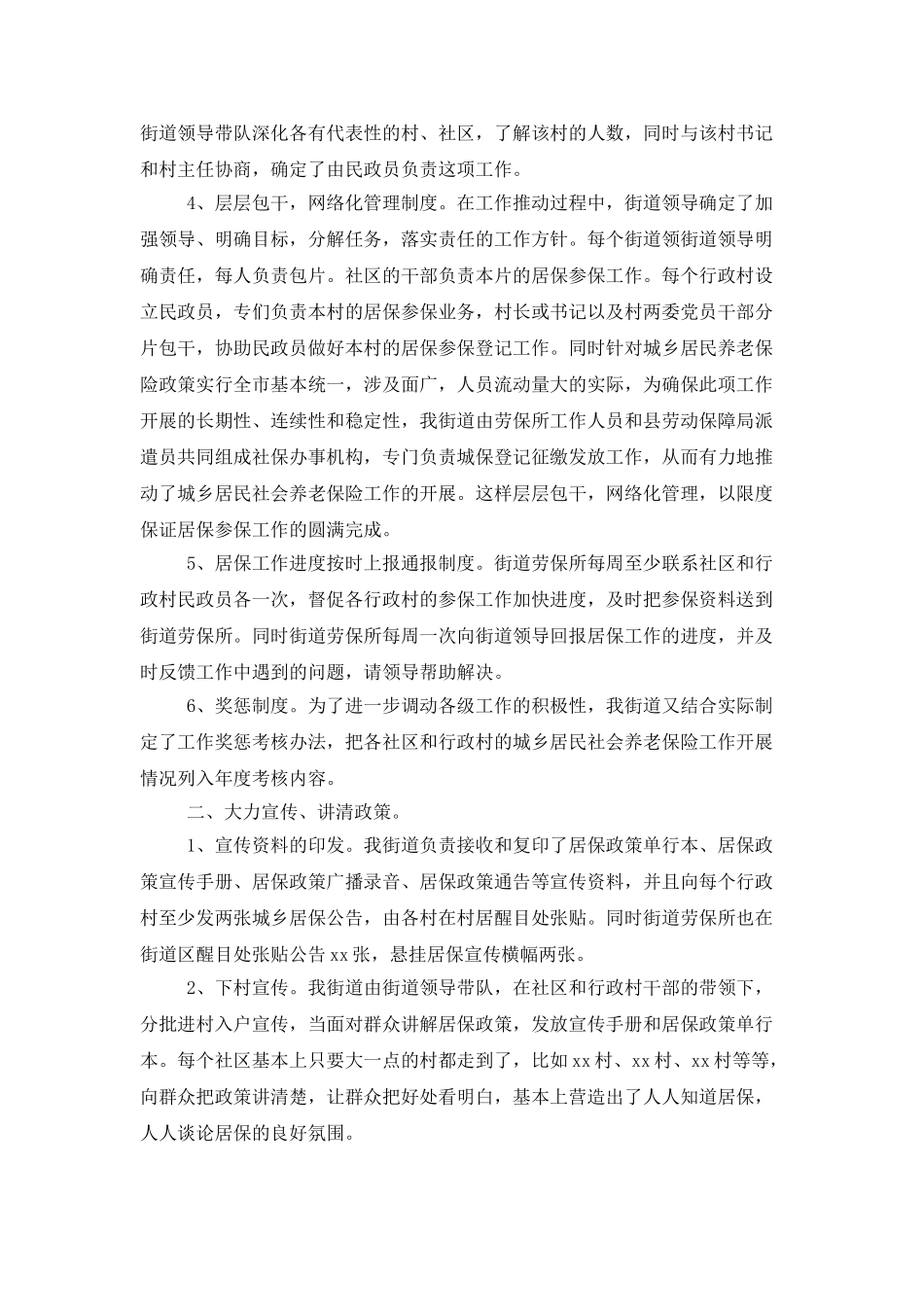 城乡居保个人年度工作总结_第2页