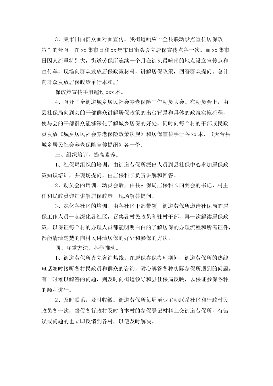 城乡居保个人年度工作总结_第3页