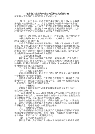 城乡收入差距与产业结构的辩证关系再研究