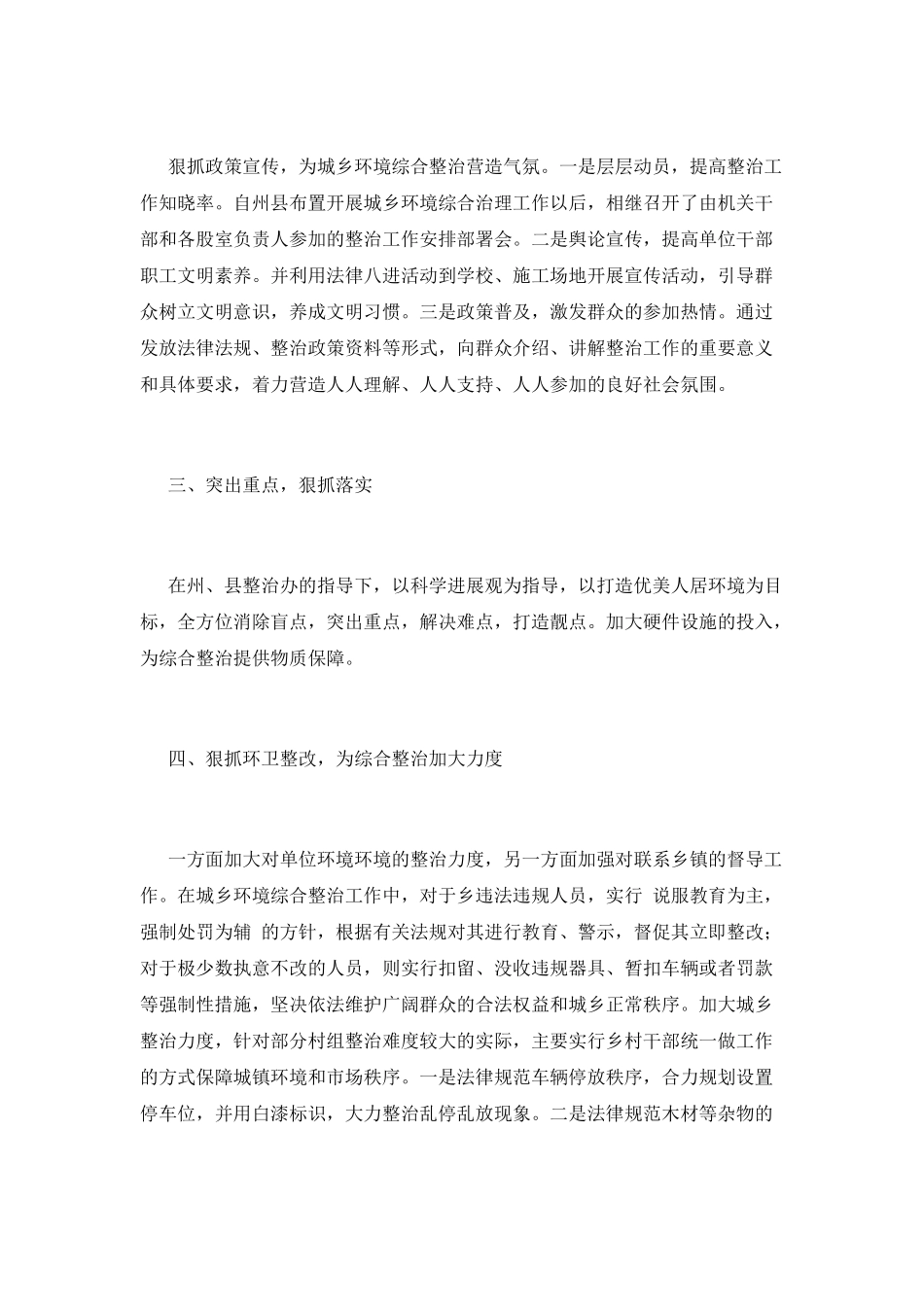 城乡环境综合治理工作总结范文_第2页