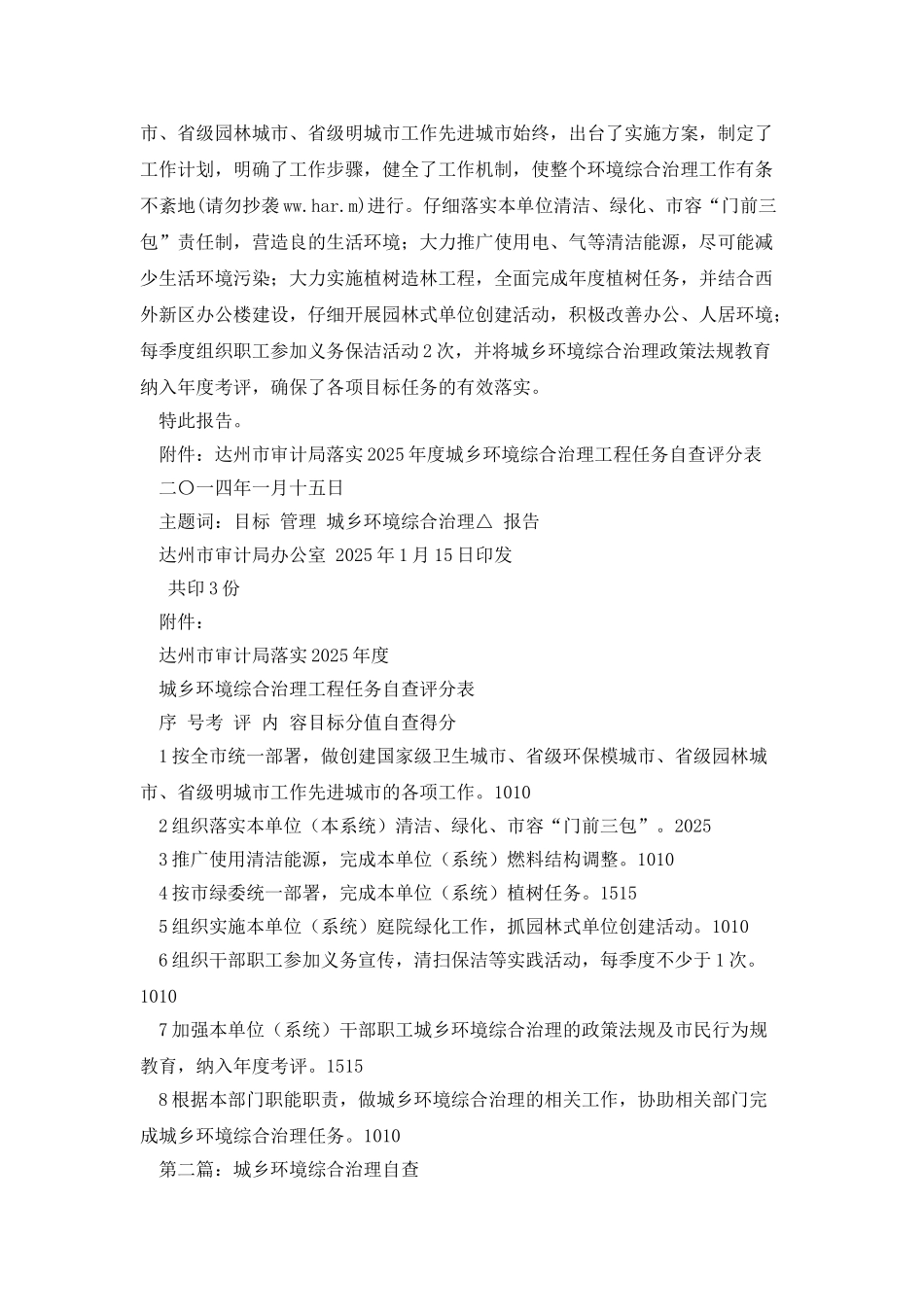 城乡环境综合治理工程任务的自查报告_第2页