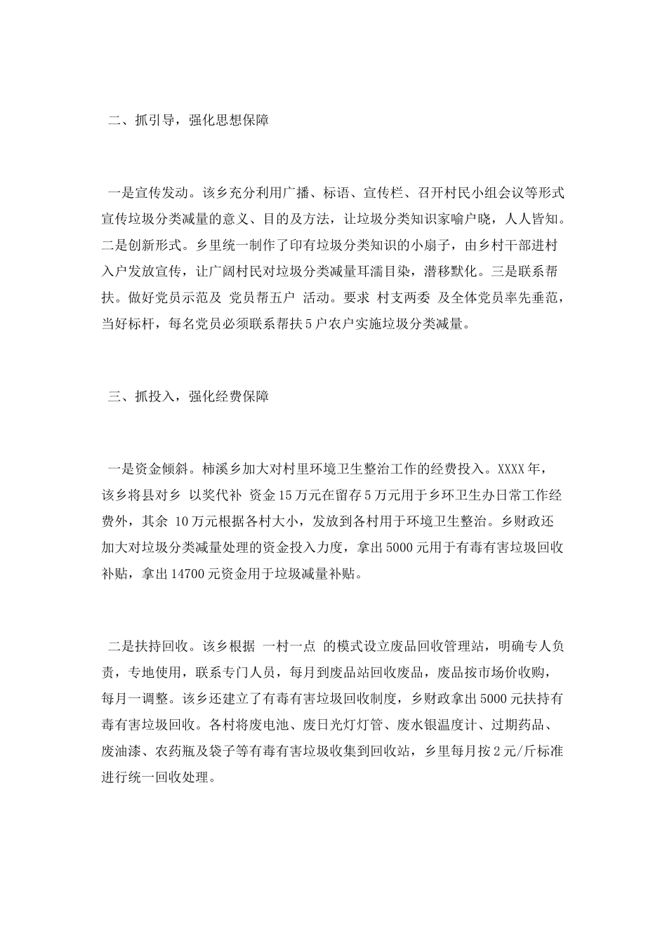 城乡环境卫生整治简报_第2页