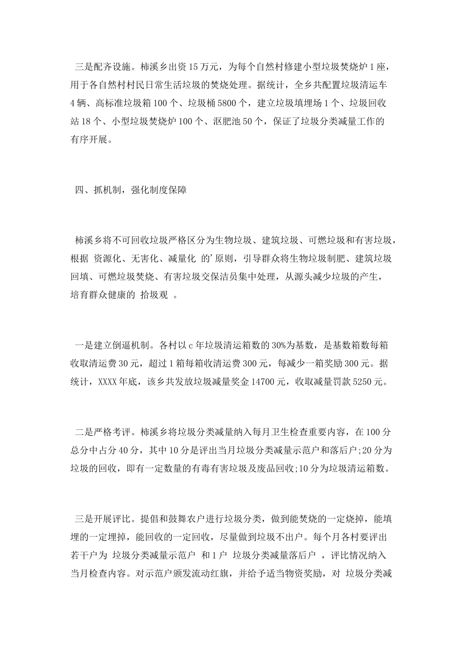 城乡环境卫生整治简报_第3页