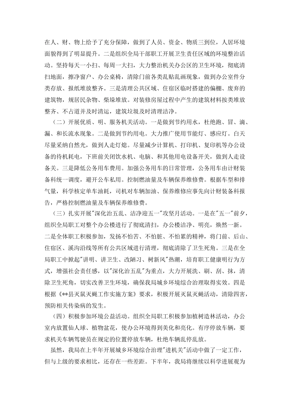 城乡环境综合治理“进机关”工作自查总结_第2页