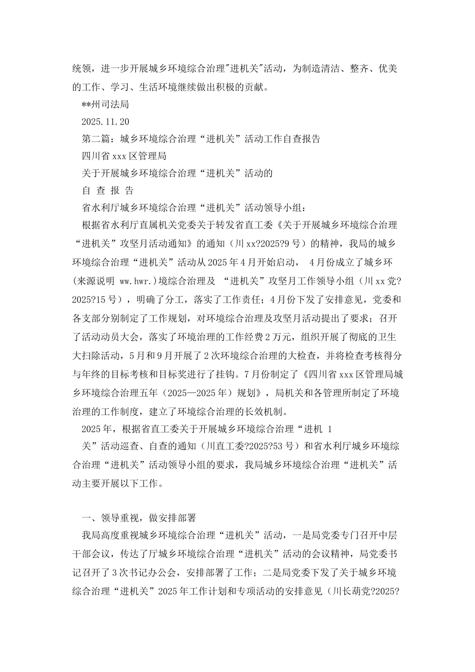 城乡环境综合治理“进机关”工作自查总结_第3页