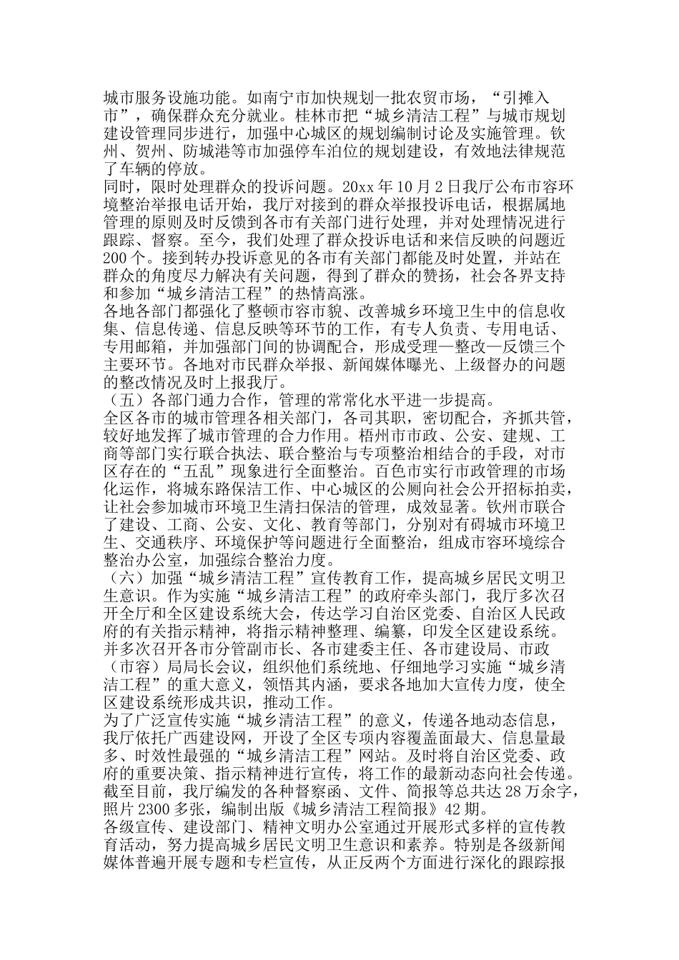 城乡清洁工程工作总结-精品范文资料_第3页