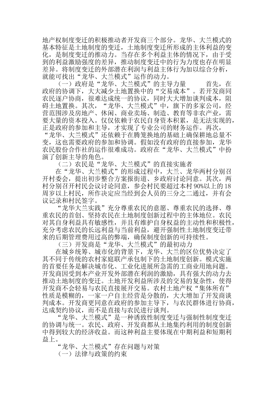 城乡统筹下土地产权制度变迁与利益主体博弈分析_第3页