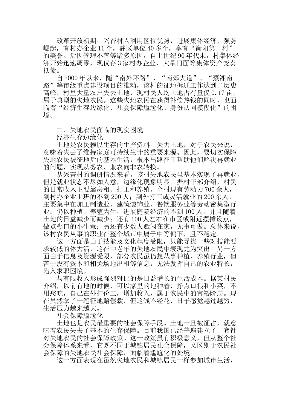 城乡结合部失地农民的困境与出路_第2页