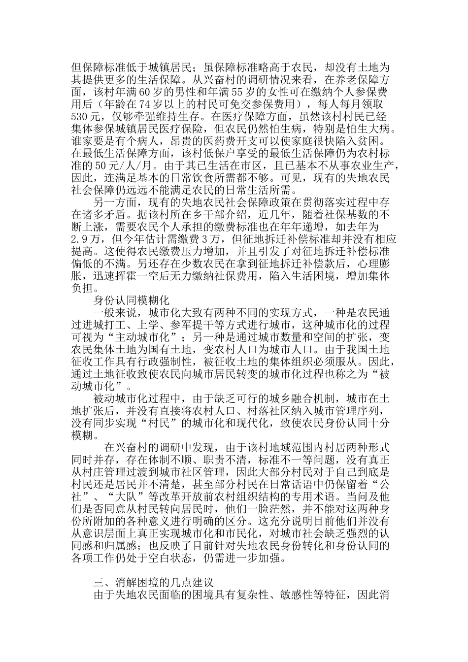 城乡结合部失地农民的困境与出路_第3页