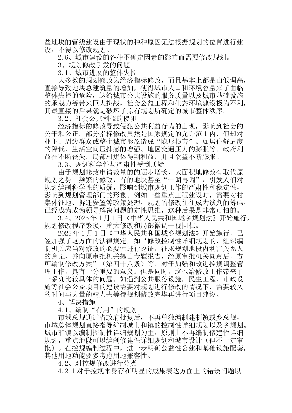 城乡规划修改工作中的思考_第2页