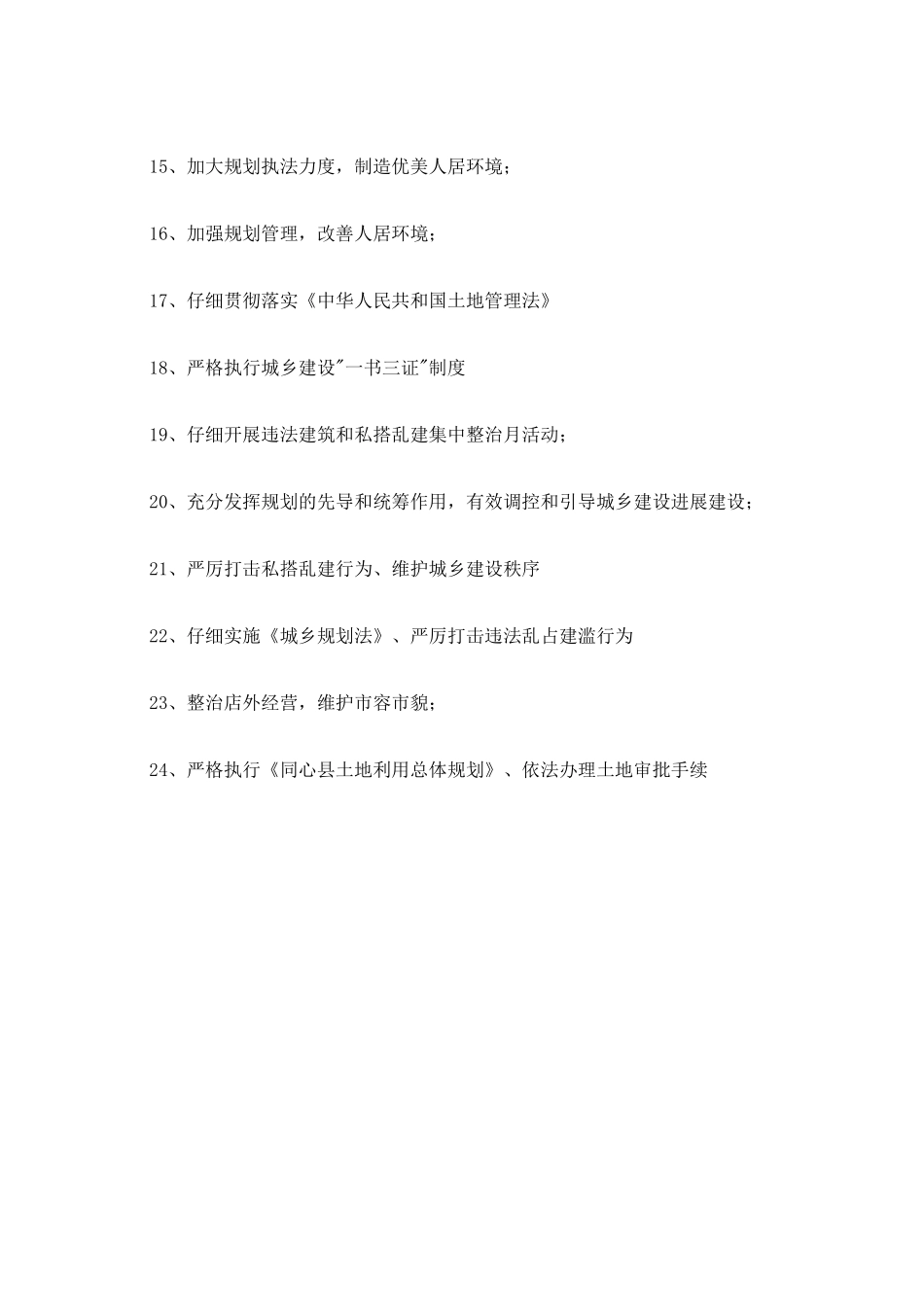 城乡规划宣传标语_第2页