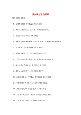 城乡规划宣传标语