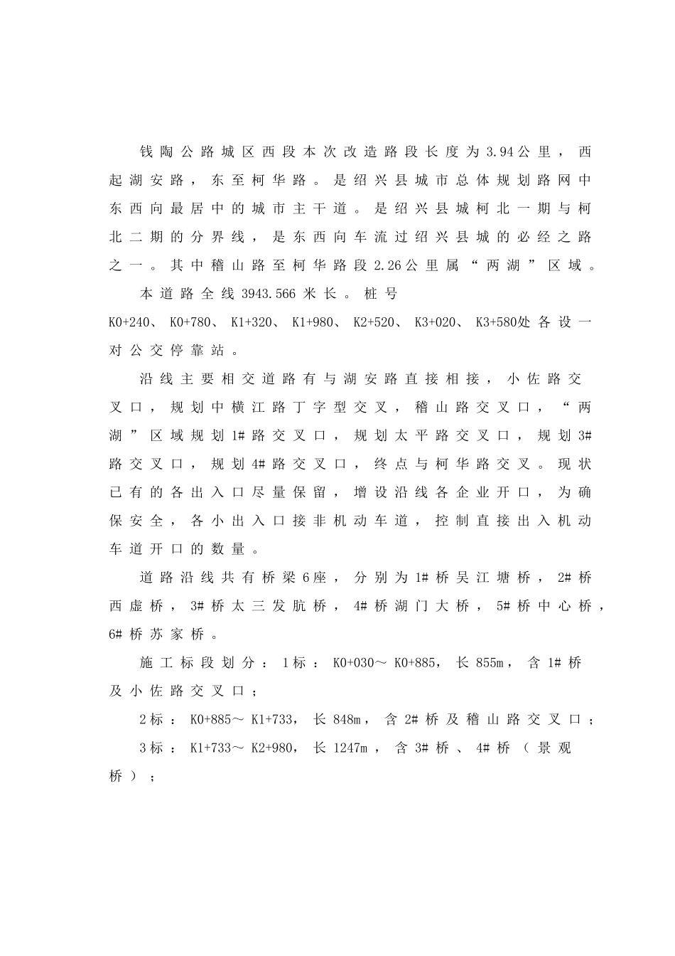 城区钱陶公路西段扩宽改造工程监理技术交底_第3页