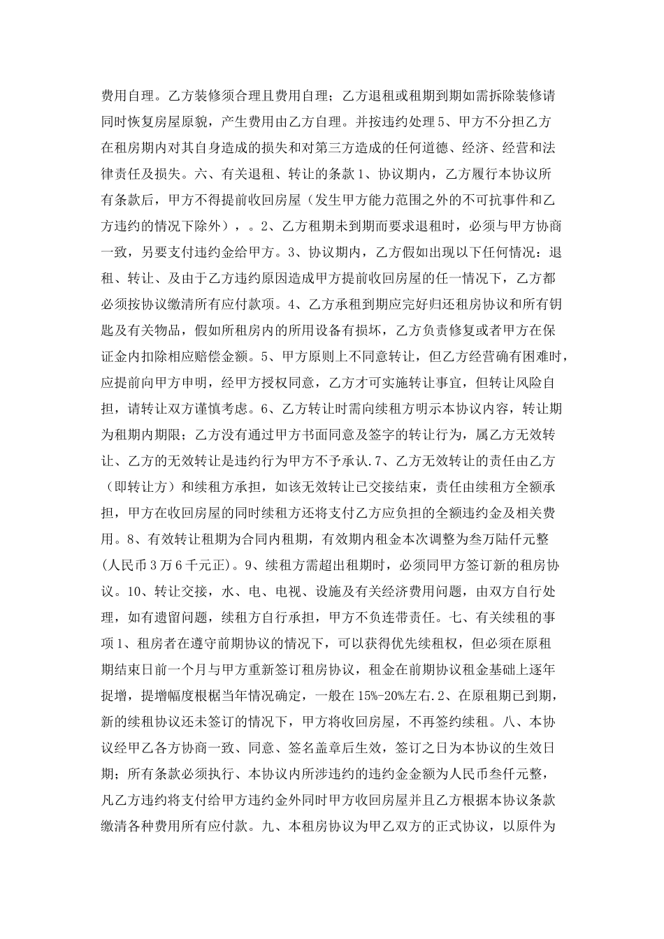 城区租房协议书_第2页