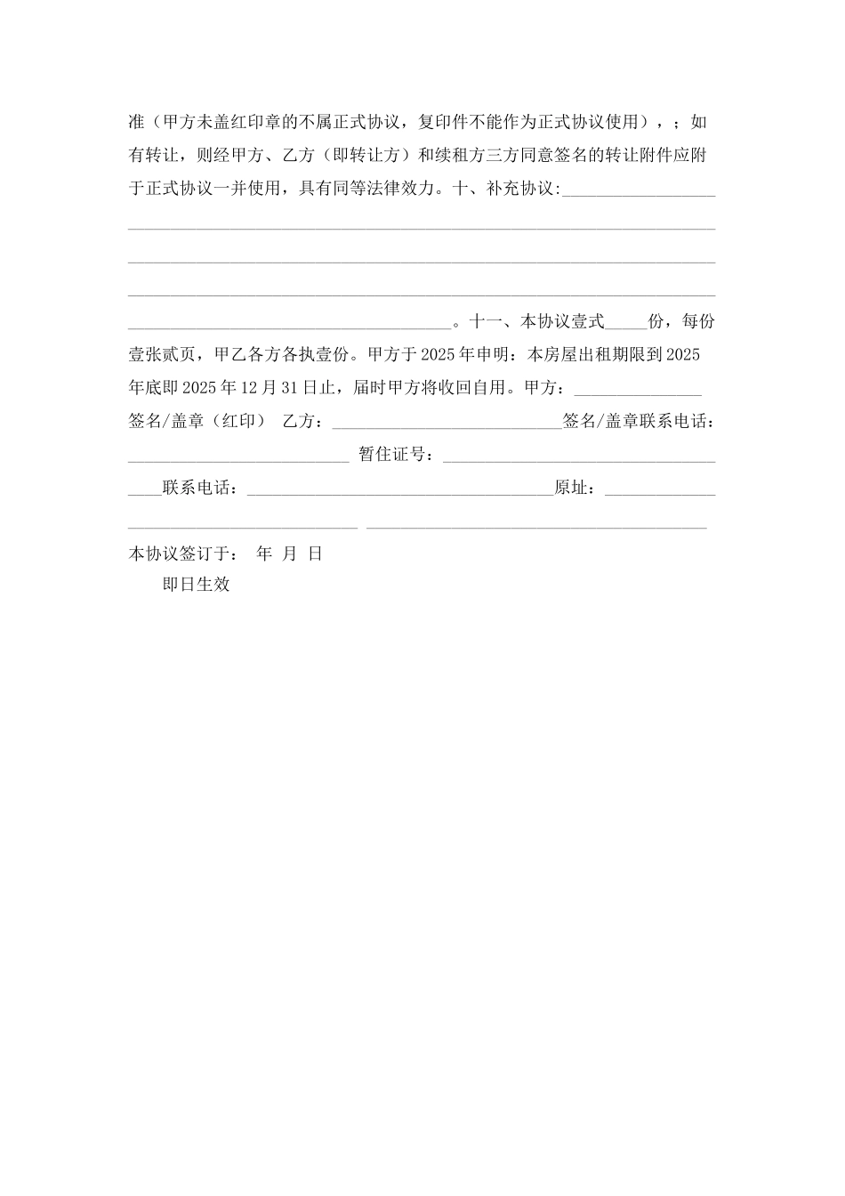 城区租房协议书_第3页
