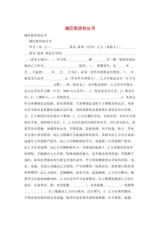 城区租房协议书