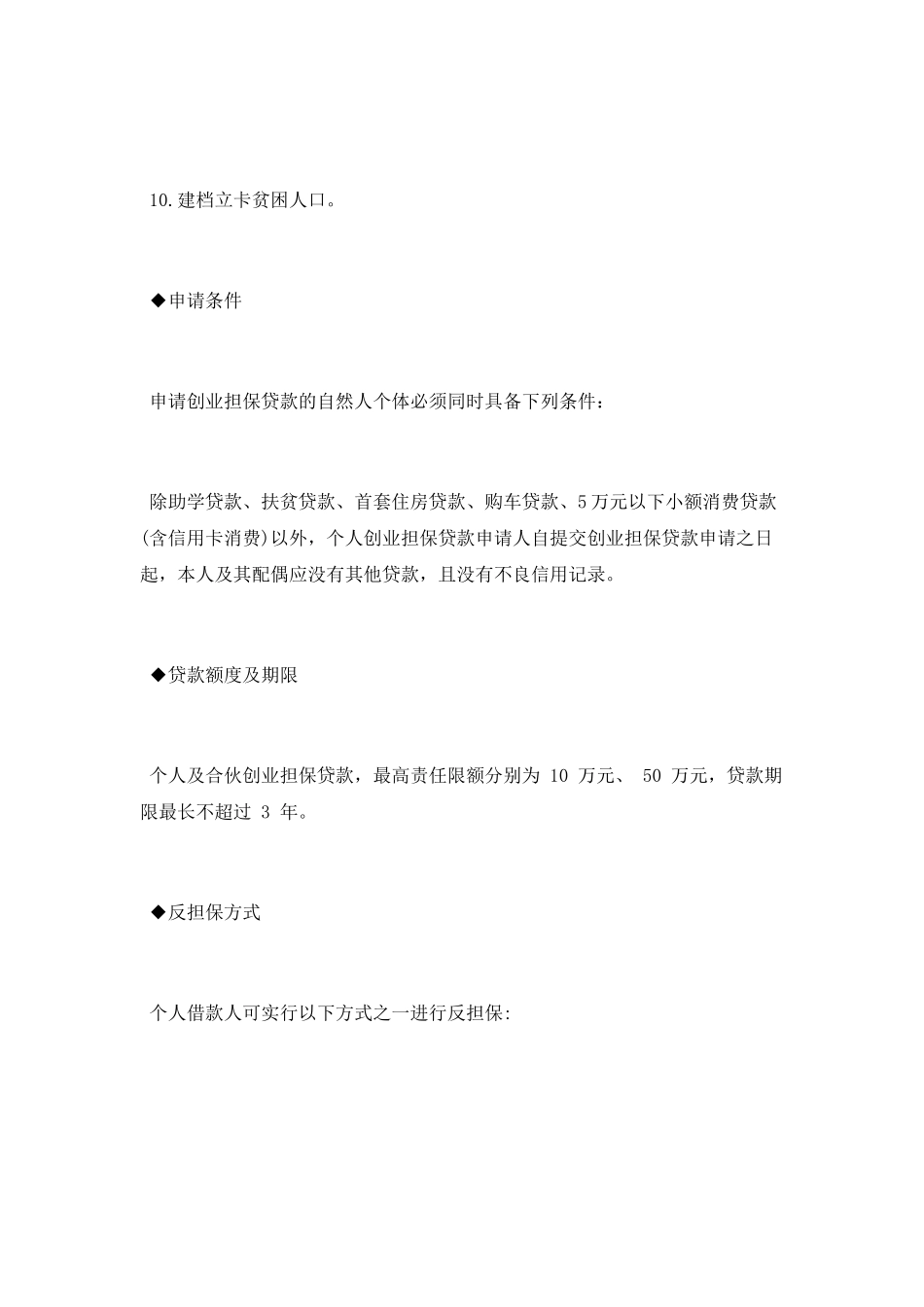 城关区个人创业担保贷款办事指南_第2页