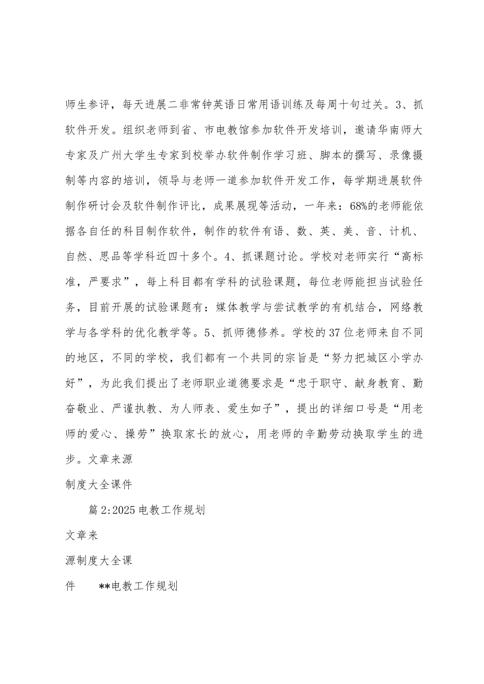 城区小学电教工作总结_第2页