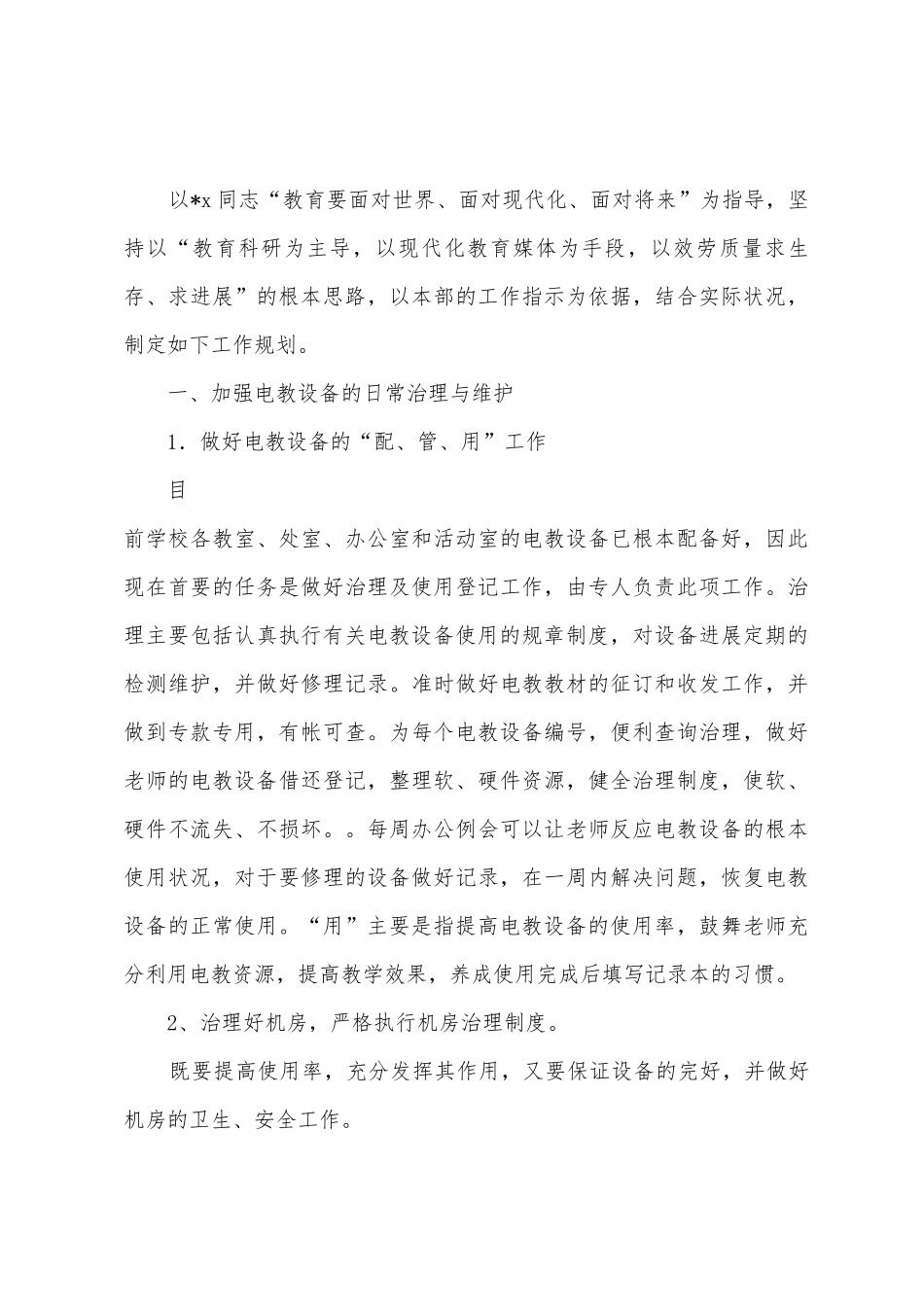 城区小学电教工作总结_第3页