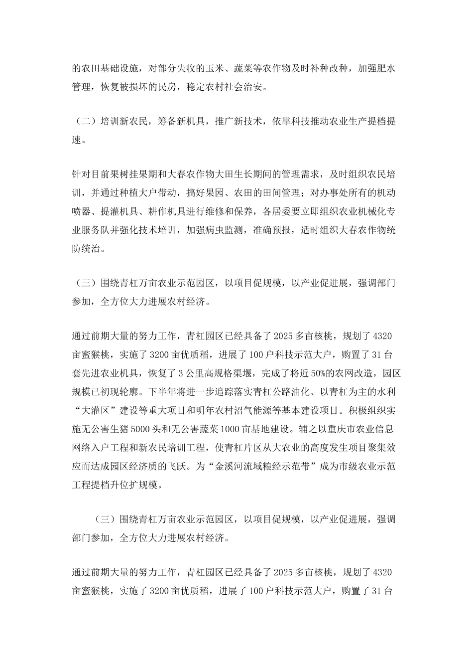 城南提出下步农业工作计划_第2页