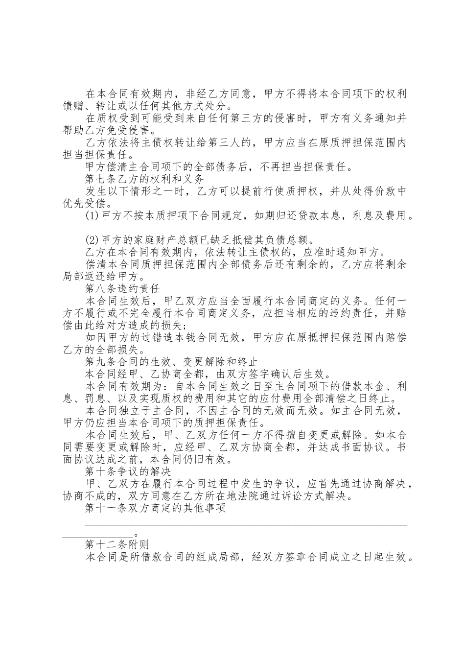 城区门面租赁合同文本五篇_第2页