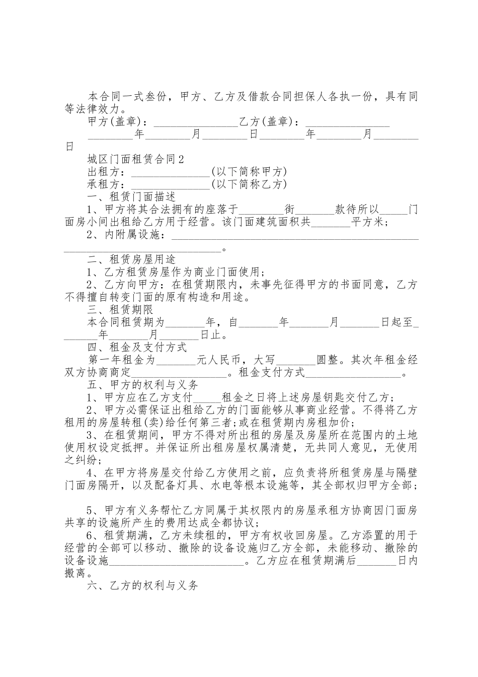 城区门面租赁合同文本五篇_第3页