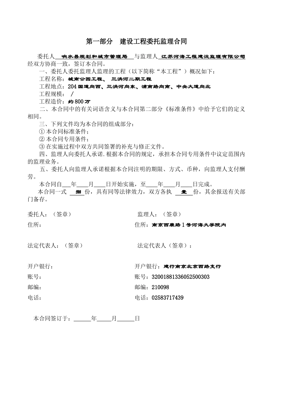 城南公园工程三洪河二期工程委托监理合同_第2页