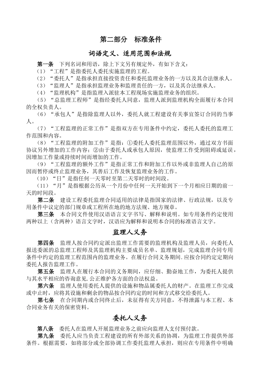 城南公园工程三洪河二期工程委托监理合同_第3页